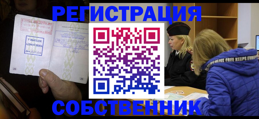 прописка регистрация в Кудрово